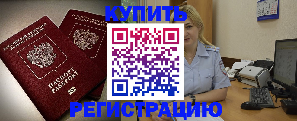 временная регистрация купить в Емве