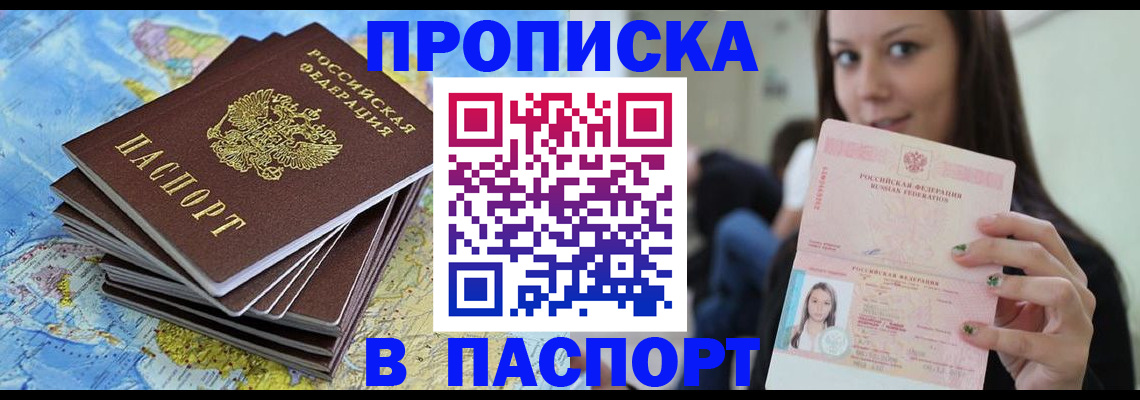 прописка для работы в Емве